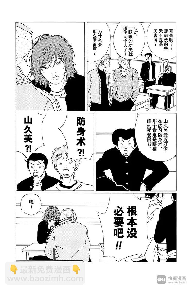第86话 永别了，天海组长&hellip;&hellip;-第88话