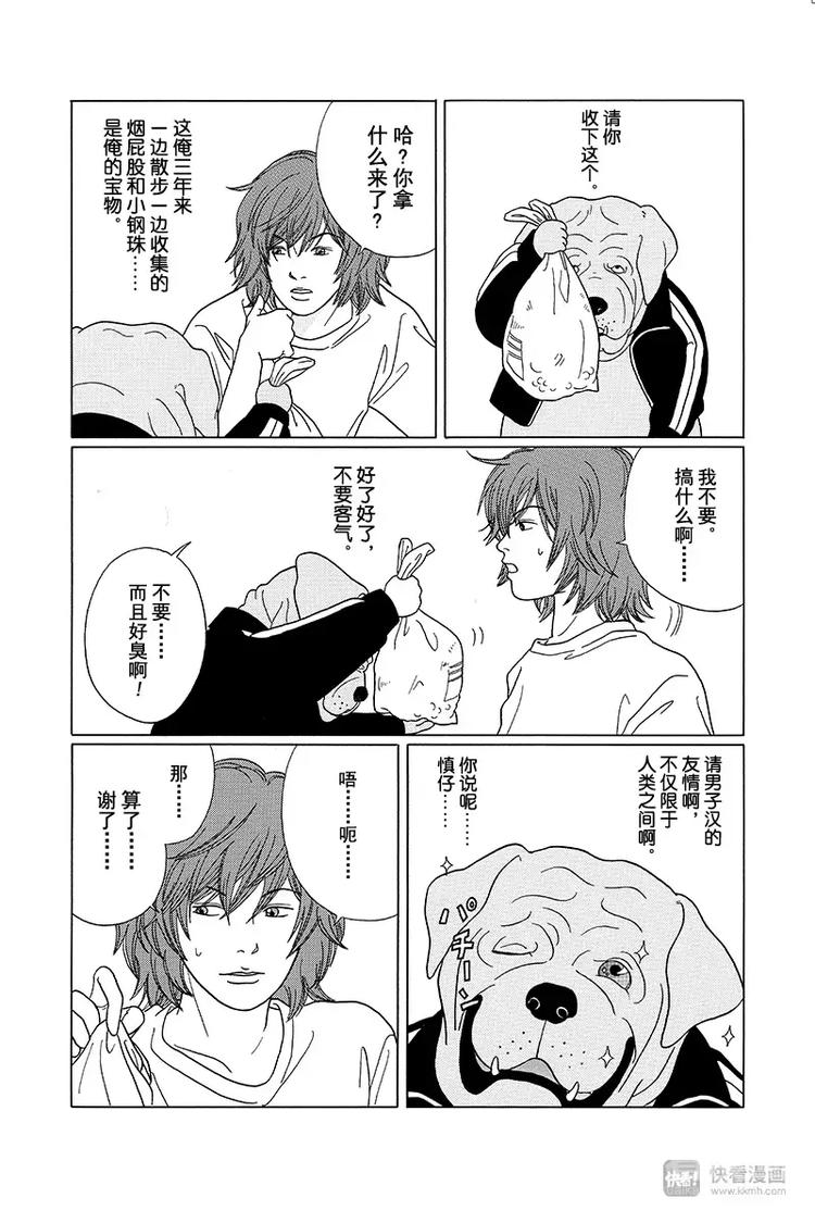 特别番外篇&ldquo;极道贱狗&rdquo;俺的名字叫&ldquo;黑田富土&rdquo;！！-第90话
