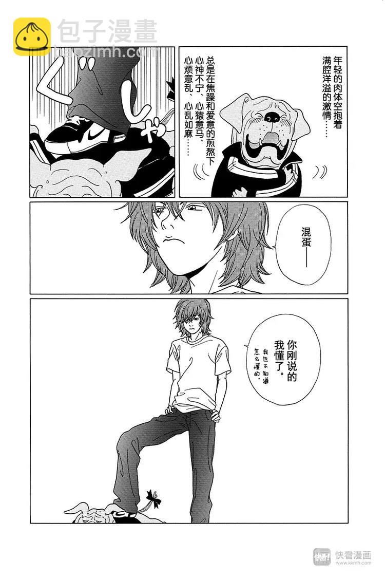 特别番外篇&ldquo;极道贱狗&rdquo;俺的名字叫&ldquo;黑田富土&rdquo;！！-第90话