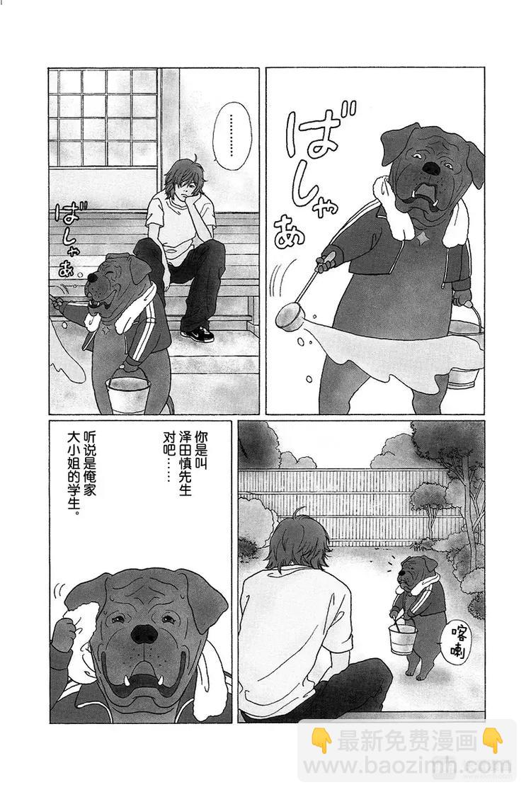 特别番外篇&ldquo;极道贱狗&rdquo;俺的名字叫&ldquo;黑田富土&rdquo;！！-第90话