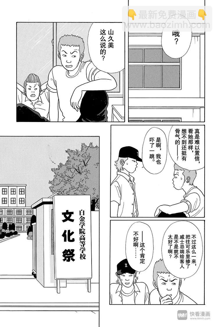 第10话 白金学院高中文化祭-第10话