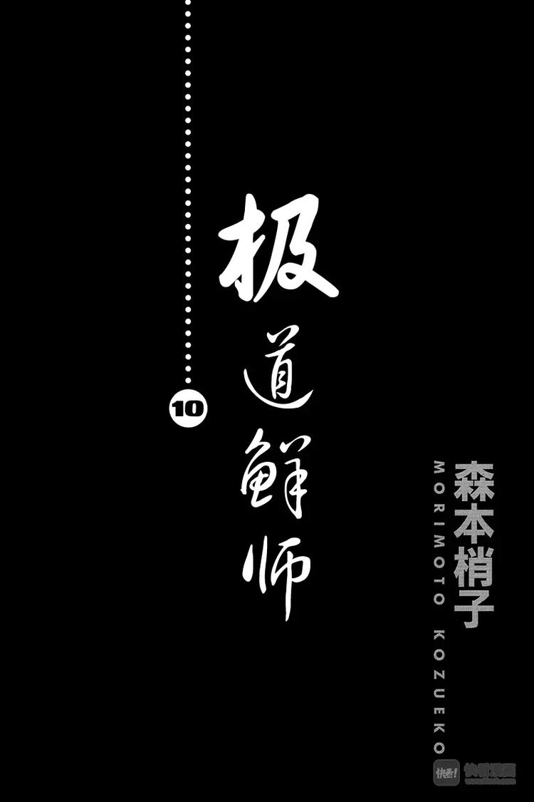 第88话 你要理解我，慎仔&hellip;&hellip;-第92话