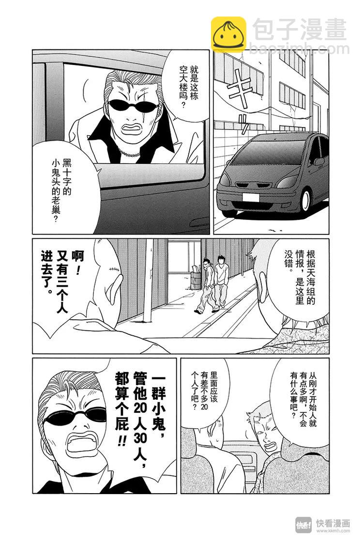 第88话 你要理解我，慎仔&hellip;&hellip;-第92话