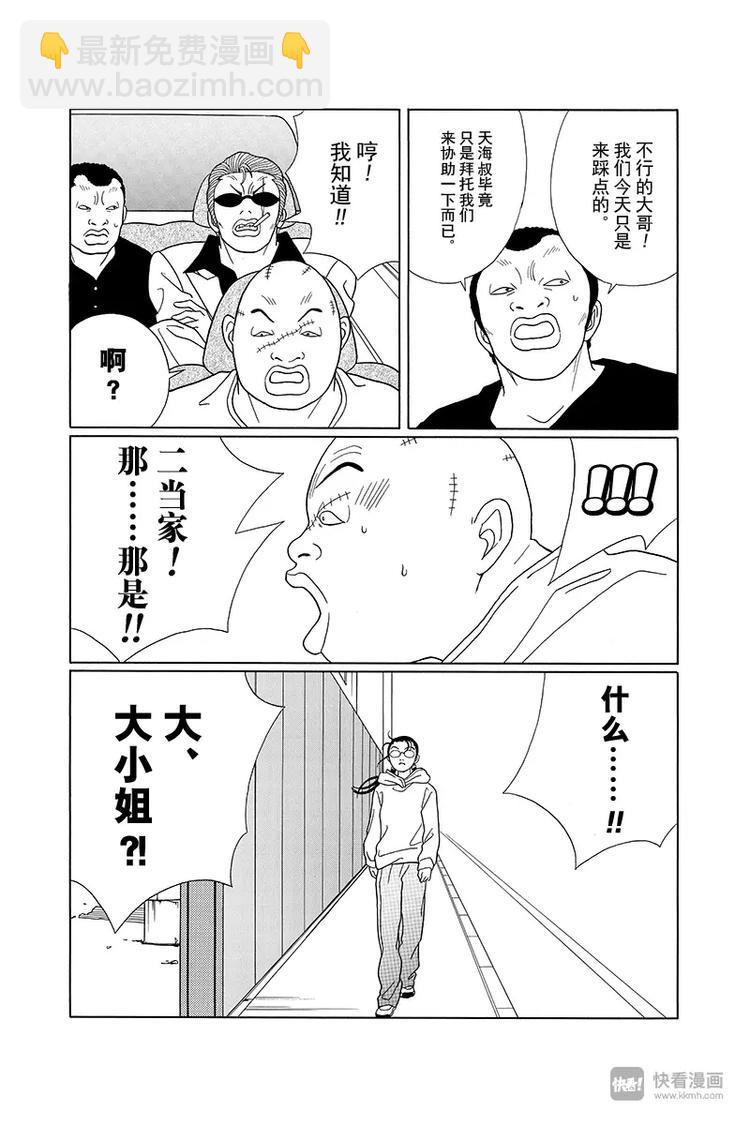 第88话 你要理解我，慎仔&hellip;&hellip;-第92话