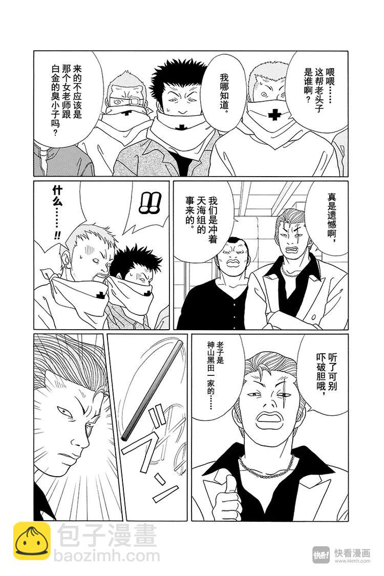 第88话 你要理解我，慎仔&hellip;&hellip;-第92话