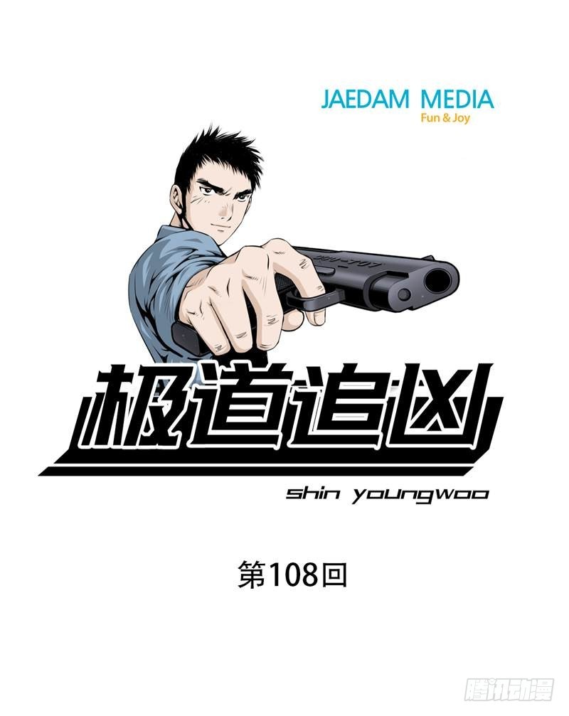 第一百零八话-第108话