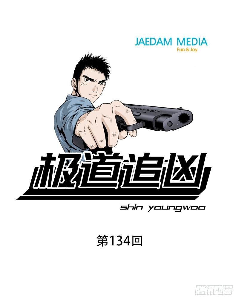 第一百三十四话-第134话