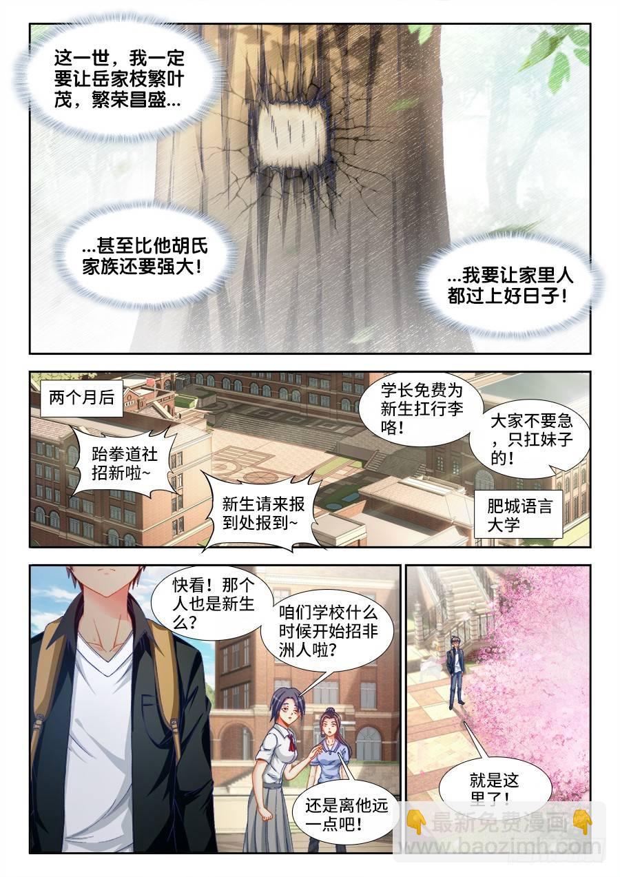 002、人生赢家-第2话