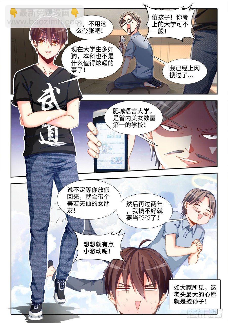 002、人生赢家-第2话