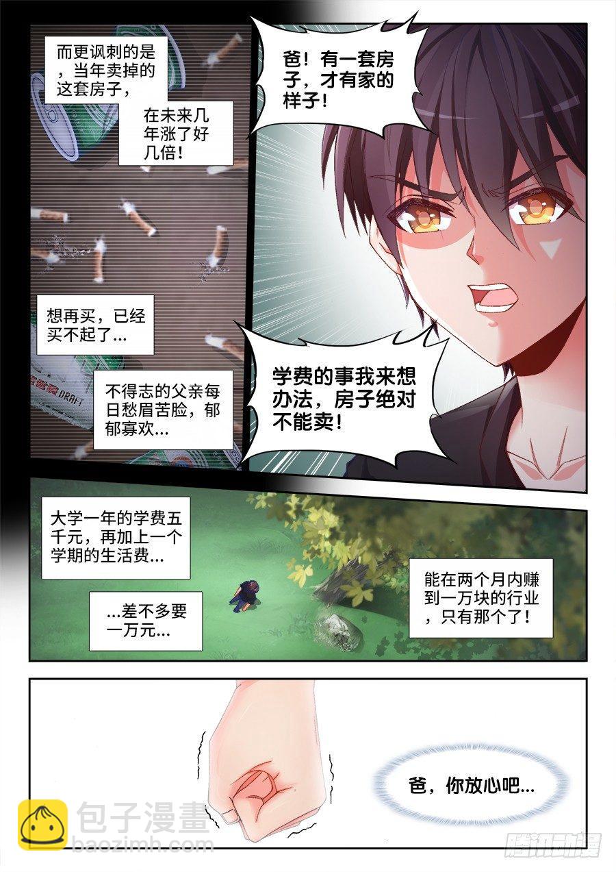 002、人生赢家-第2话