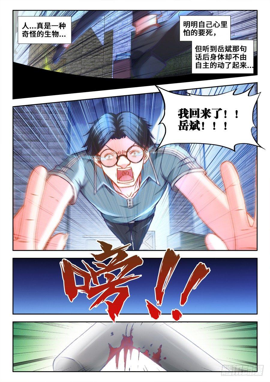 012、岳斌我罩的-第12话