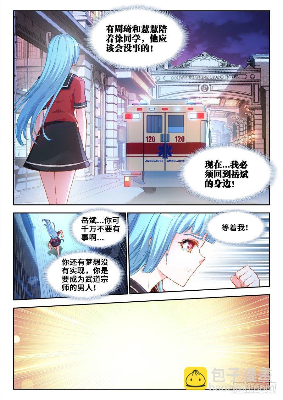 012、岳斌我罩的-第12话
