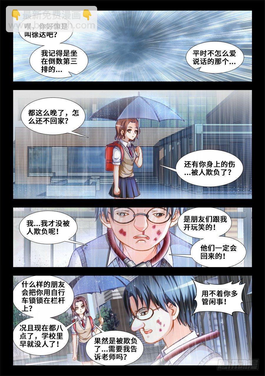 012、岳斌我罩的-第12话
