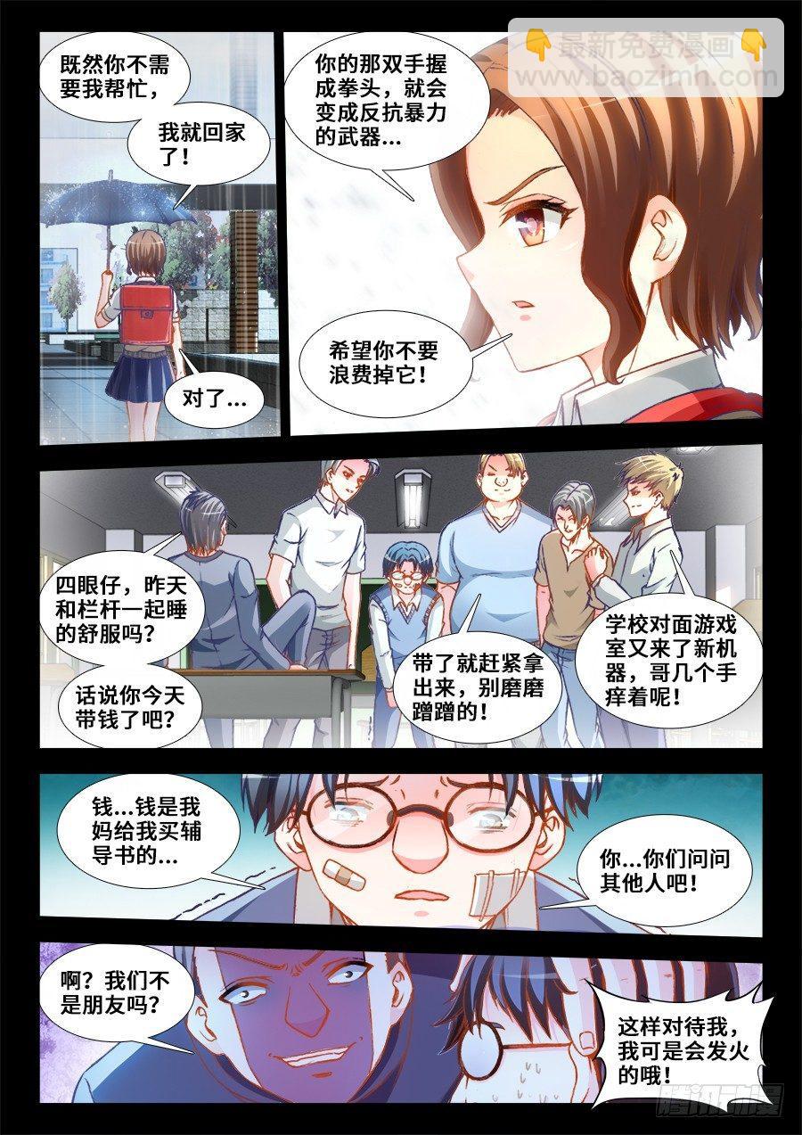 012、岳斌我罩的-第12话