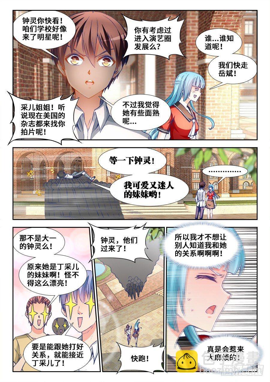 014、丁采儿-第14话