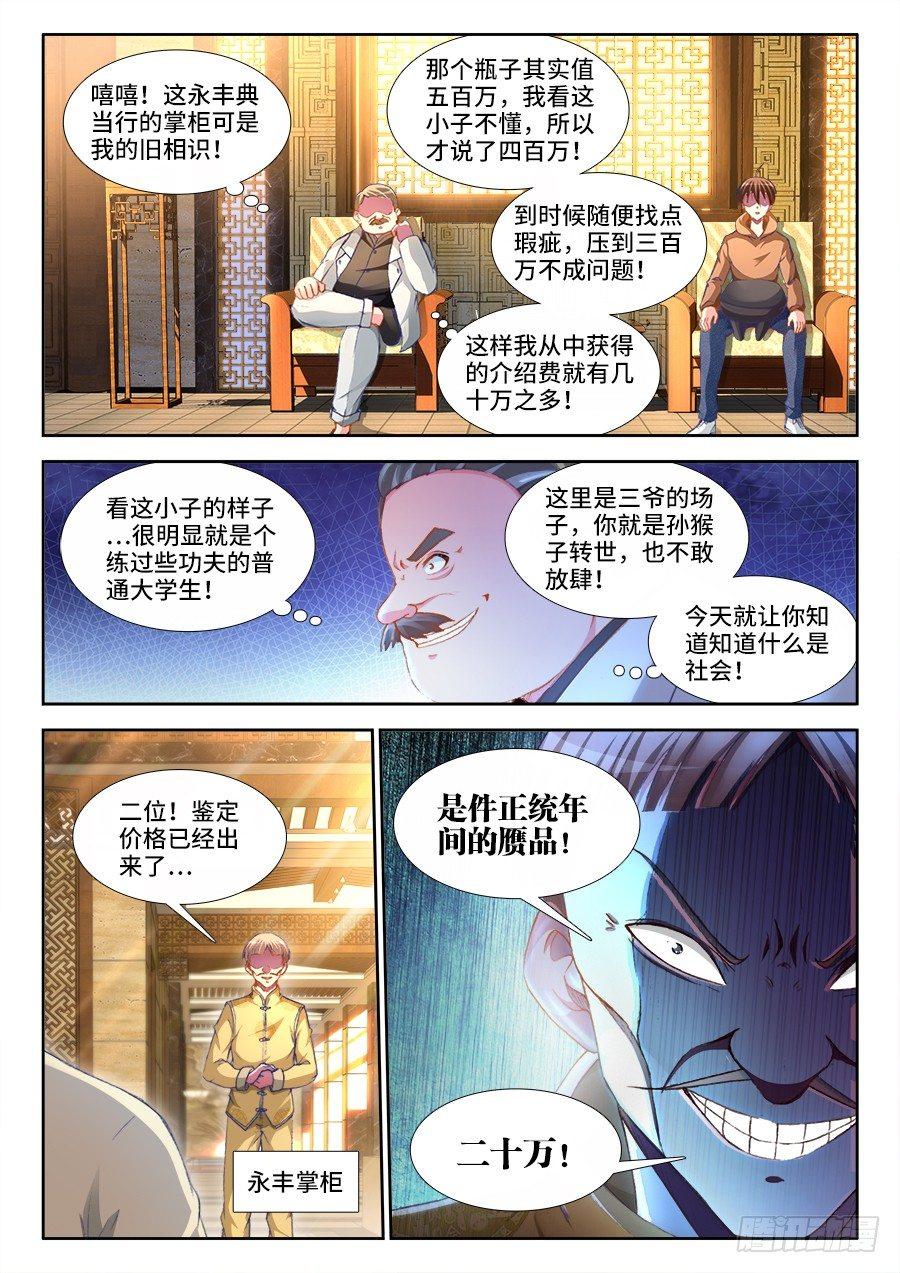 020、白鹤亮翅！-第20话