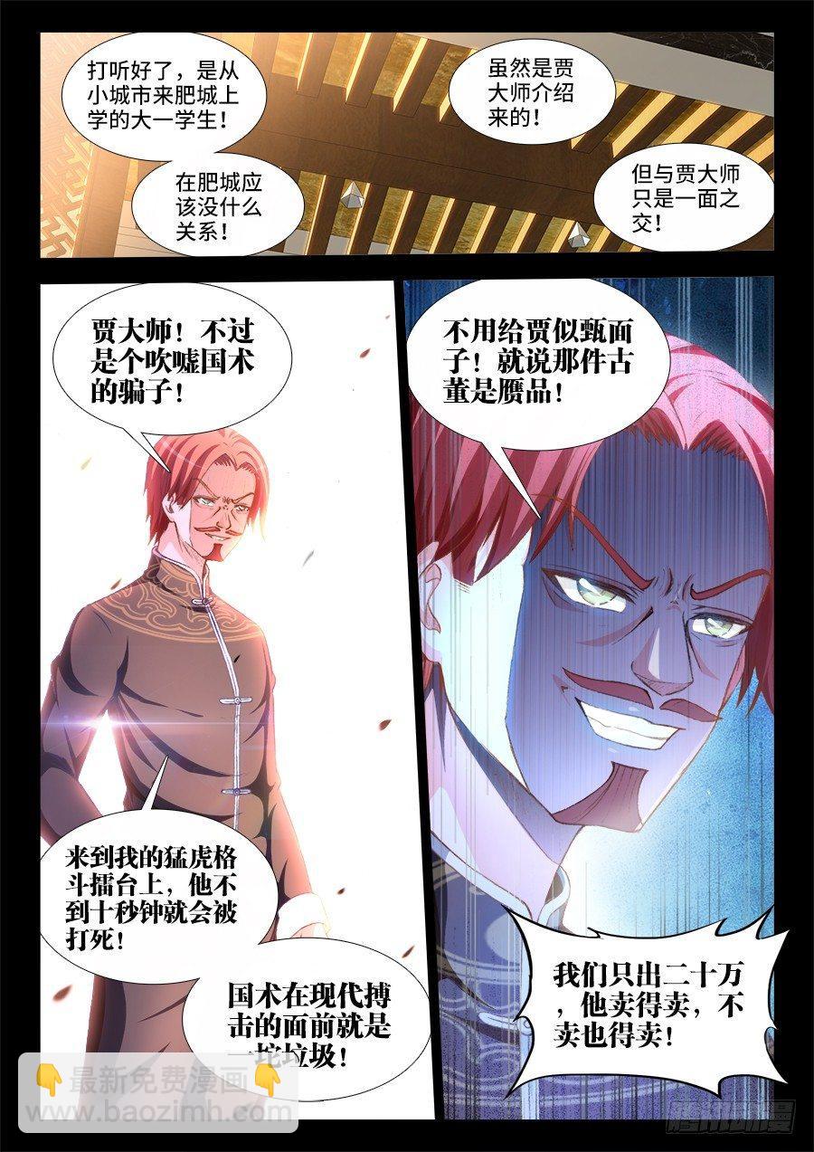 020、白鹤亮翅！-第20话