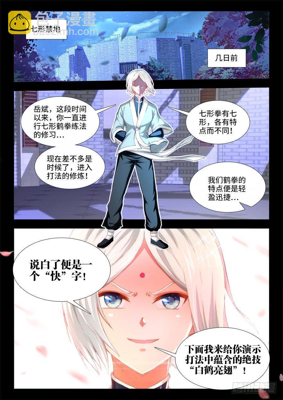 020、白鹤亮翅！-第20话