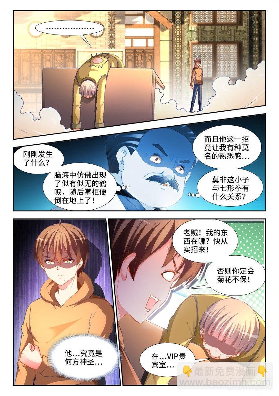 020、白鹤亮翅！-第20话