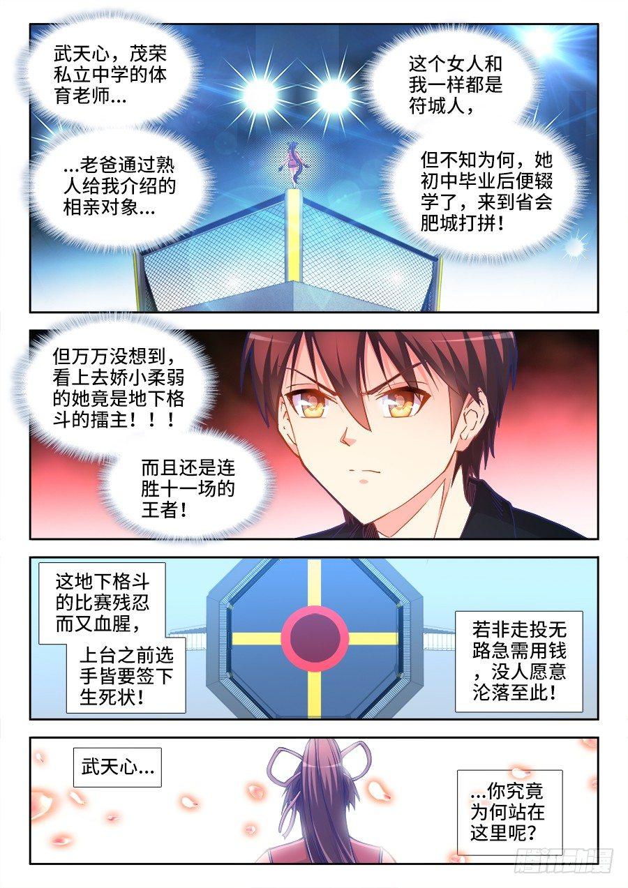 024、战熊抱摔！-第24话