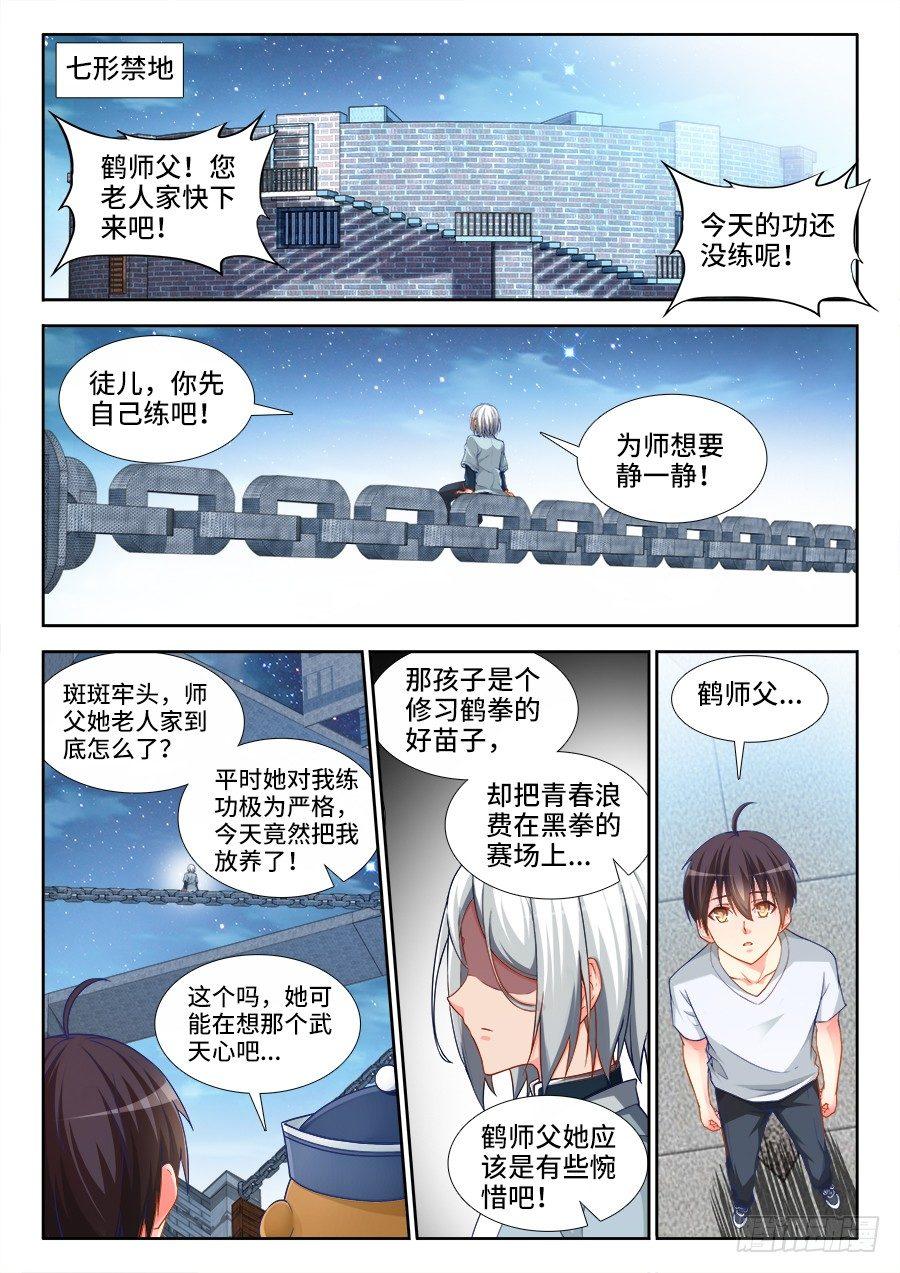 028、特训-第28话