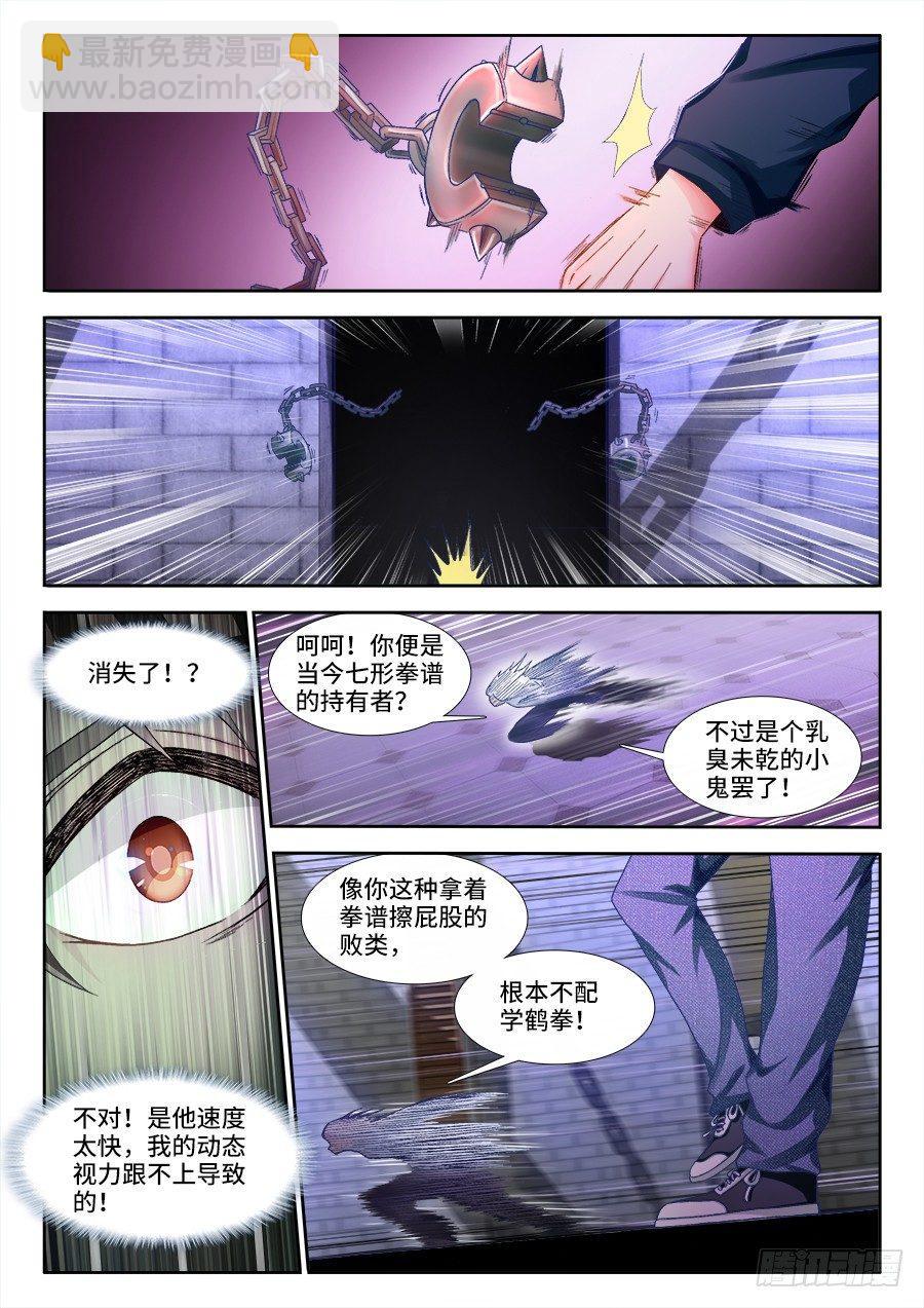 004、七形禁地！-第4话
