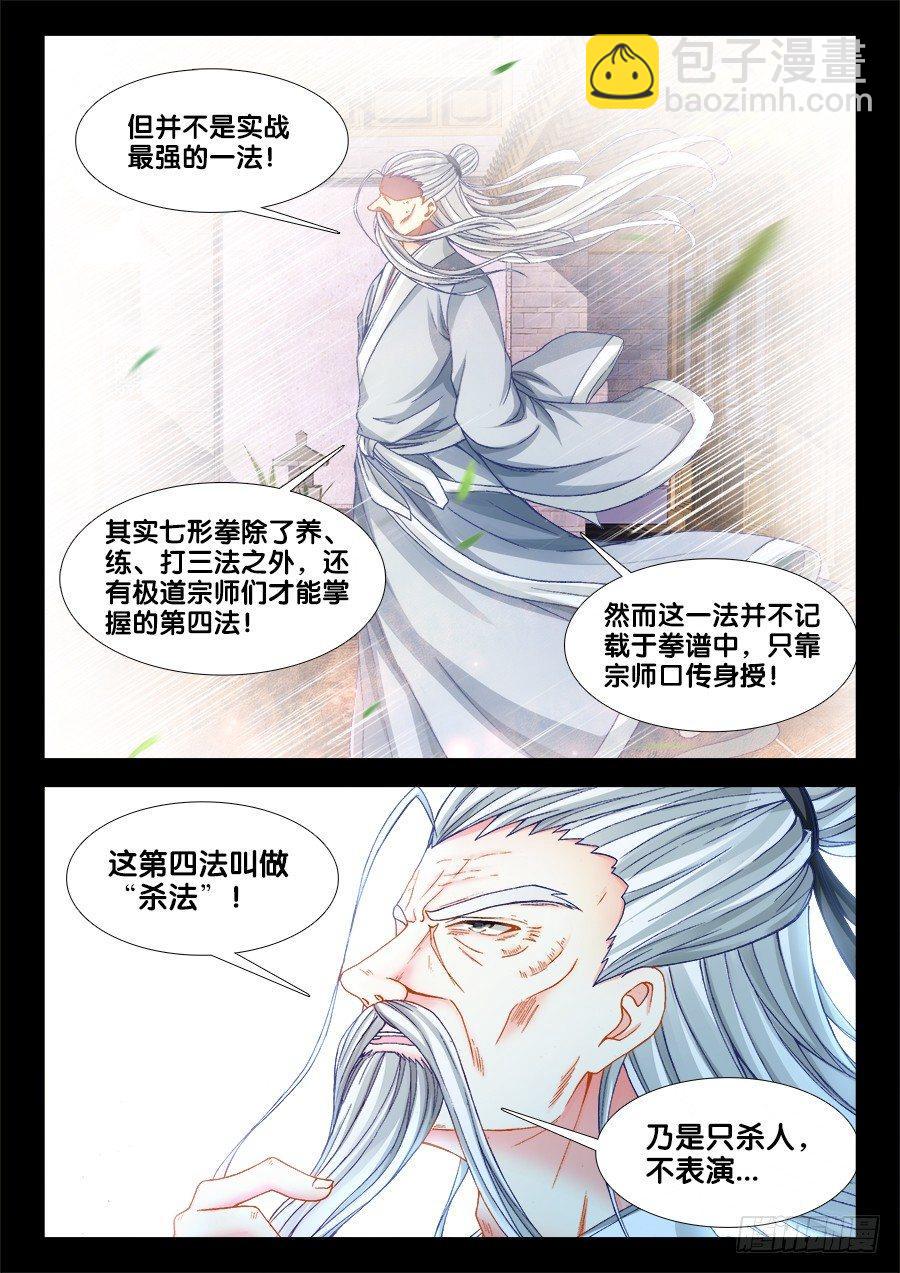 004、七形禁地！-第4话