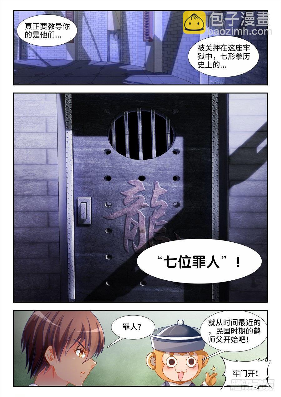 004、七形禁地！-第4话
