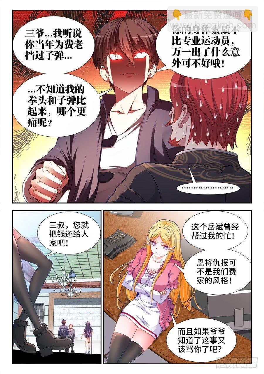 034、三秒真男人！-第34话