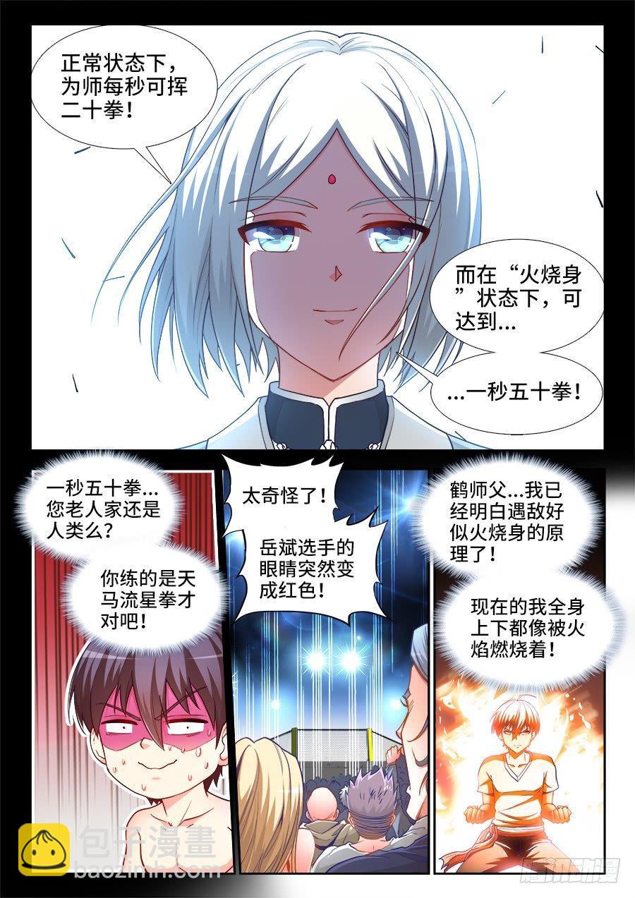 034、三秒真男人！-第34话