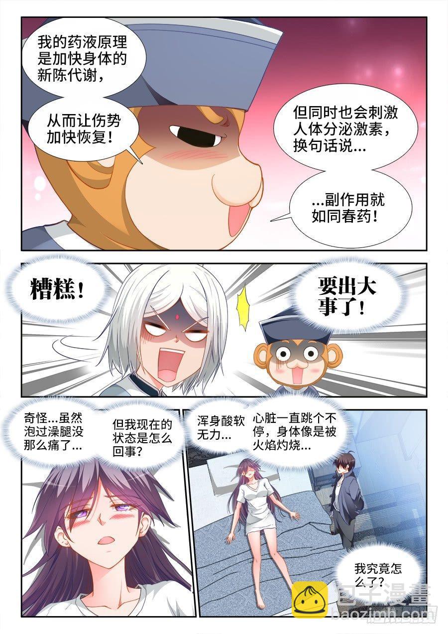 036、七形按摩术！-第36话