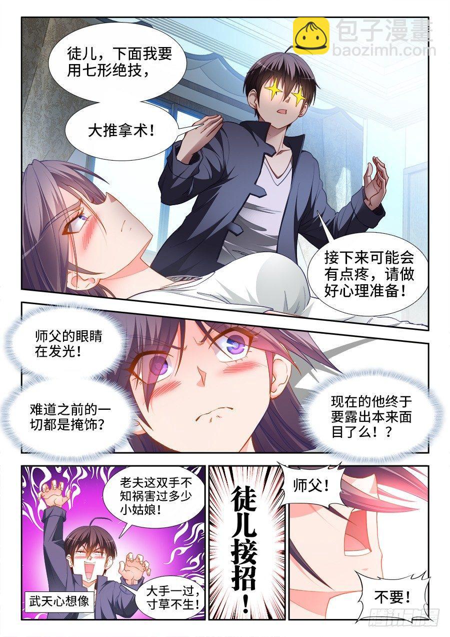 036、七形按摩术！-第36话