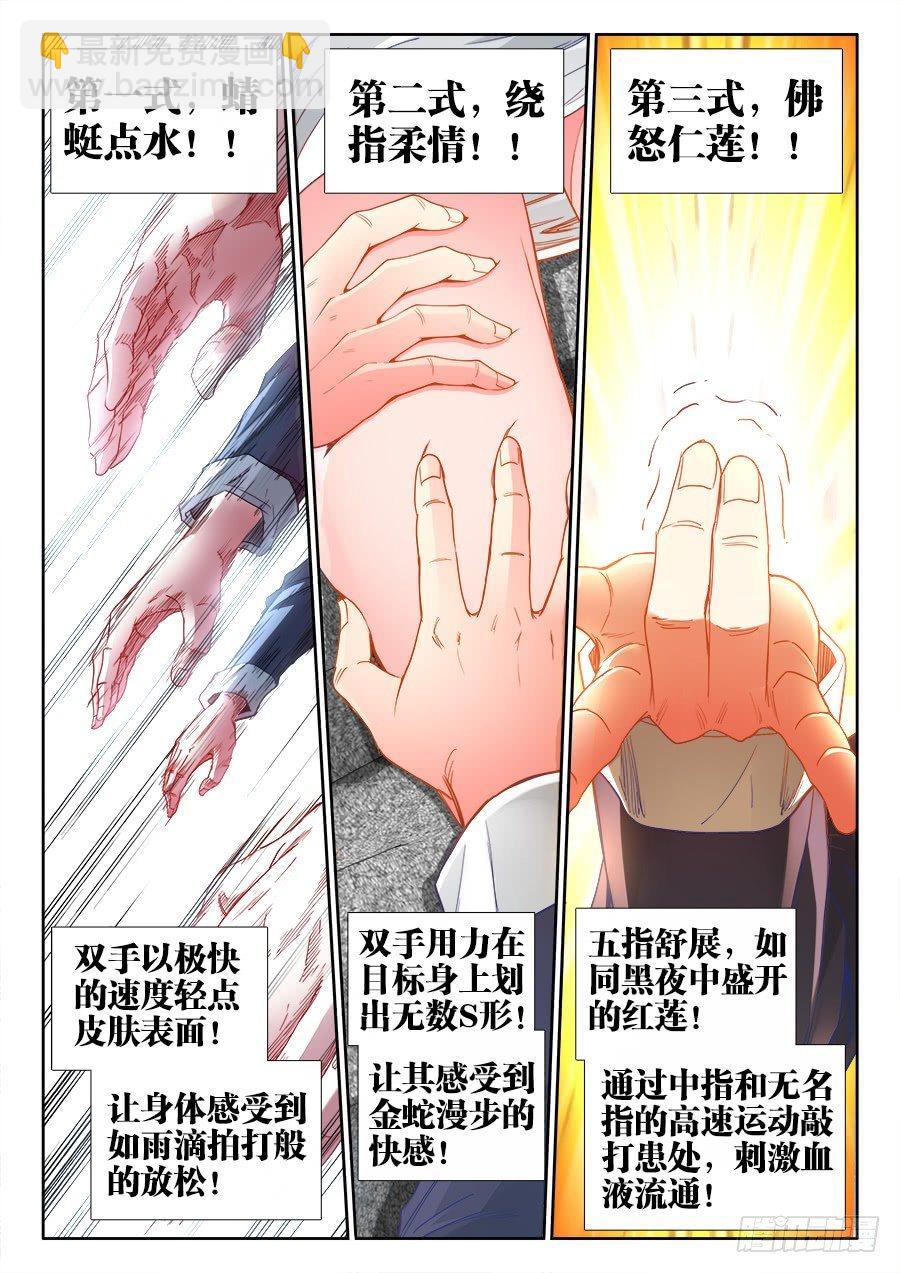 036、七形按摩术！-第36话