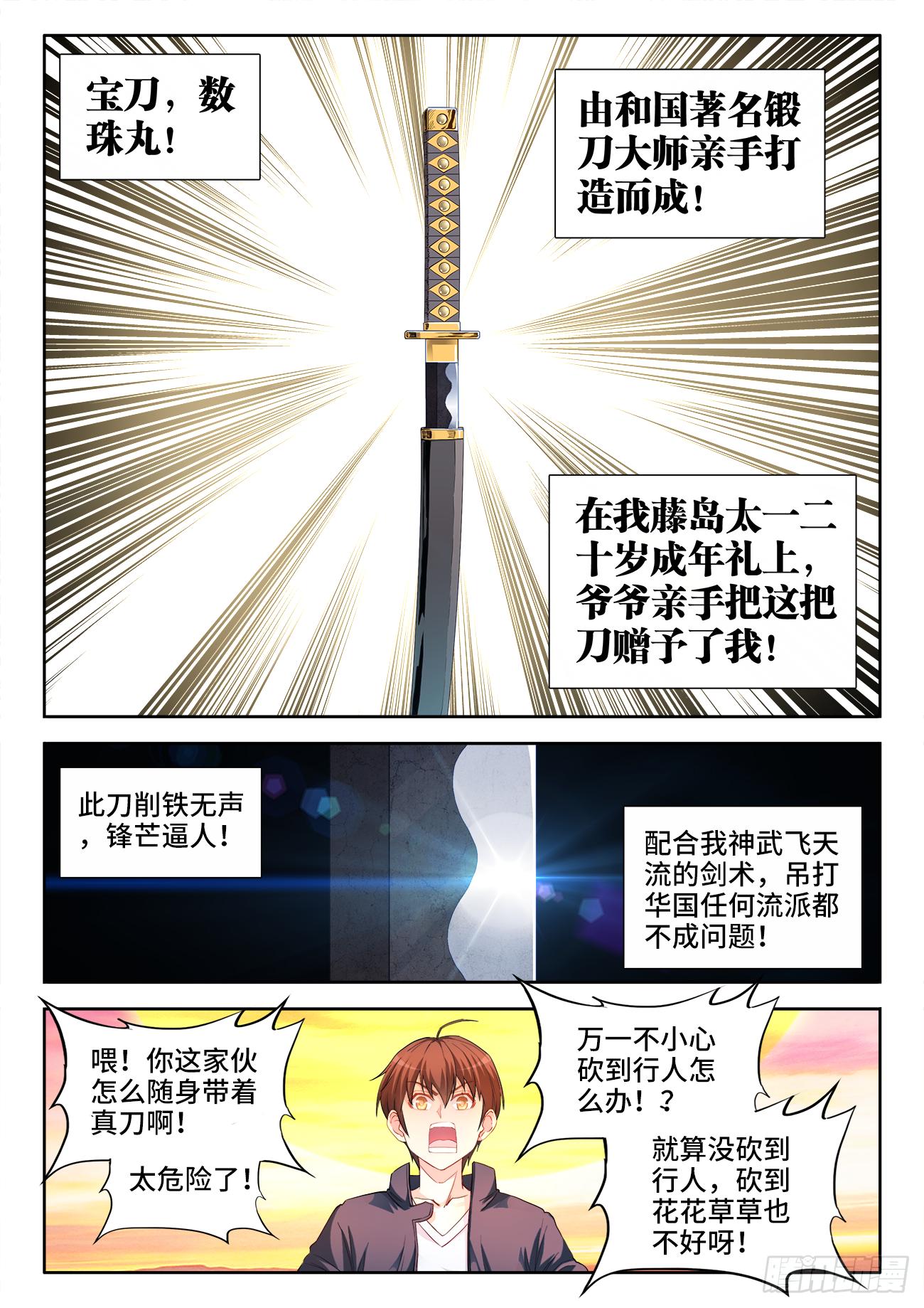 040、这是暗器啊！-第40话