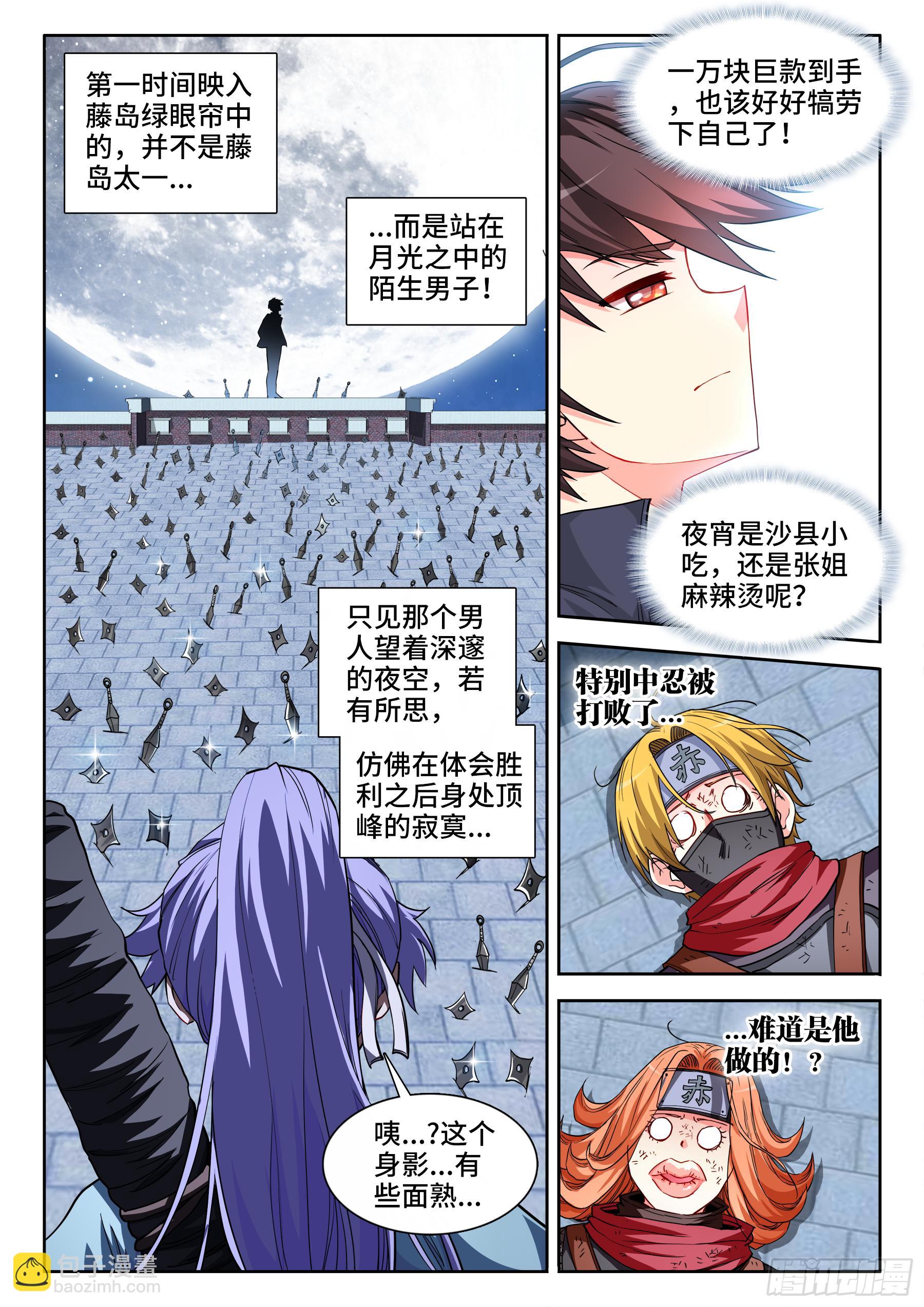 044、满天星雨！-第44话