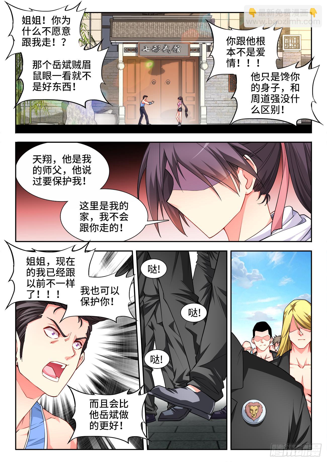 046、武天翔-第46话