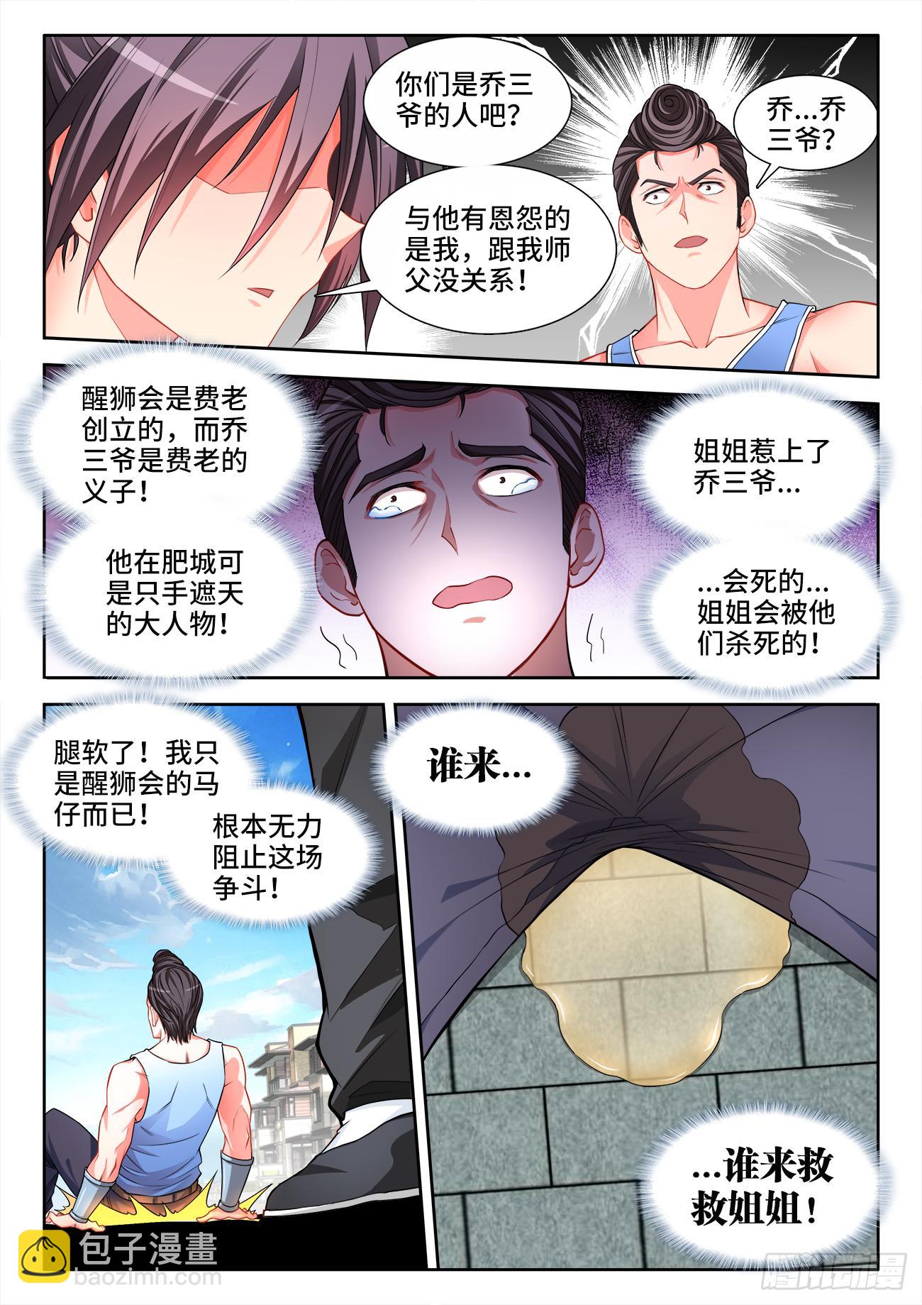 046、武天翔-第46话
