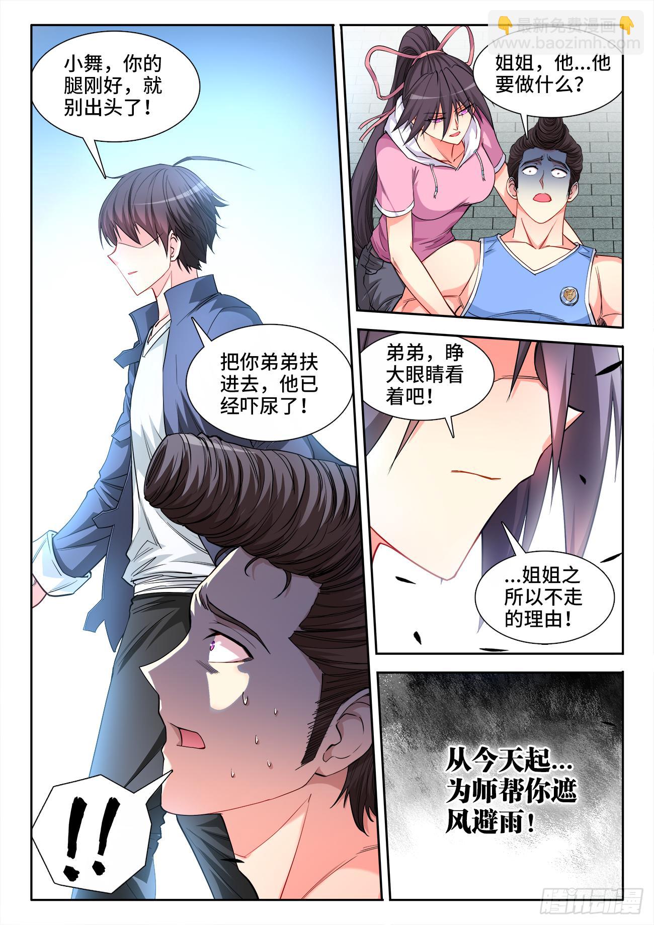 046、武天翔-第46话
