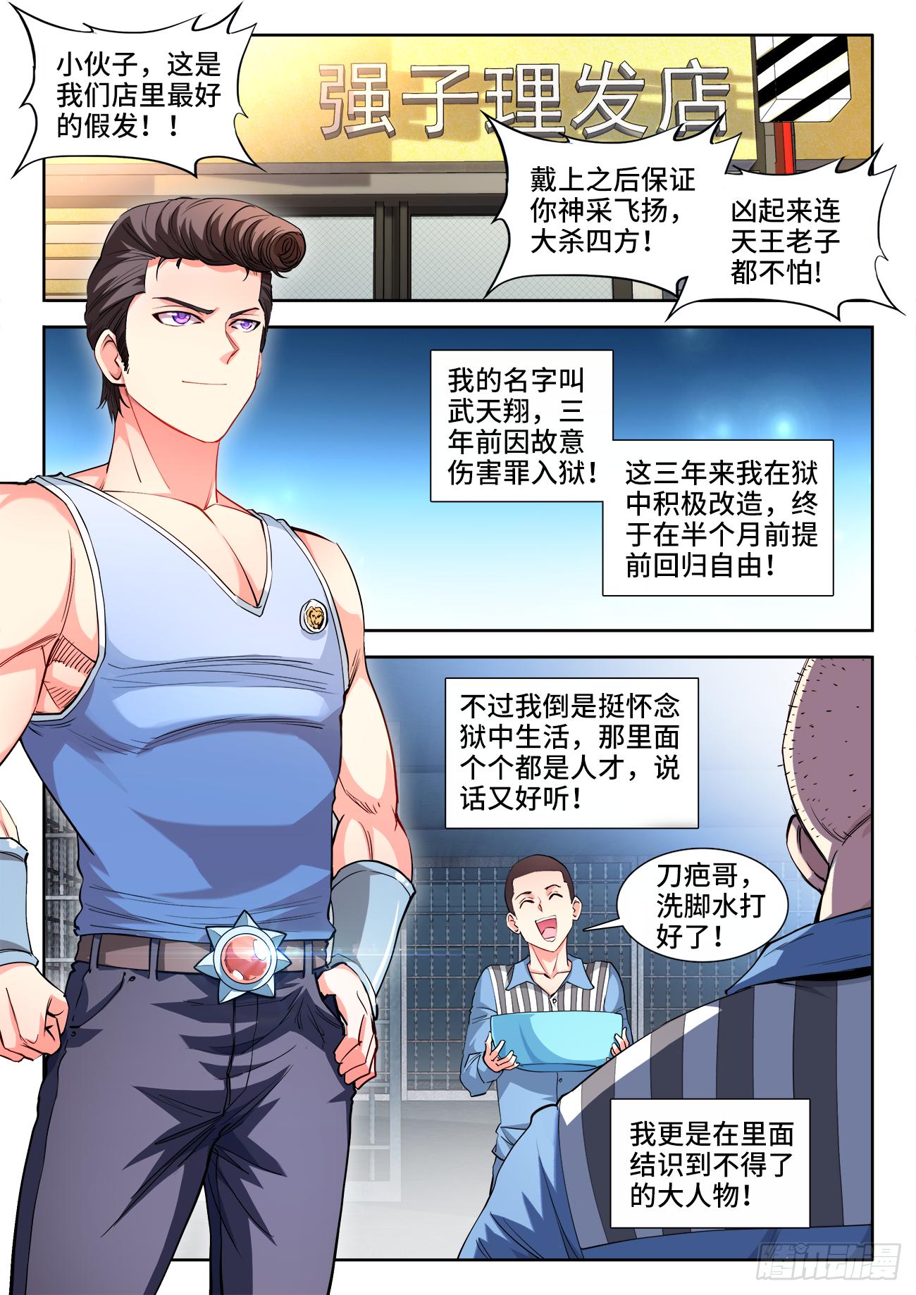 046、武天翔-第46话