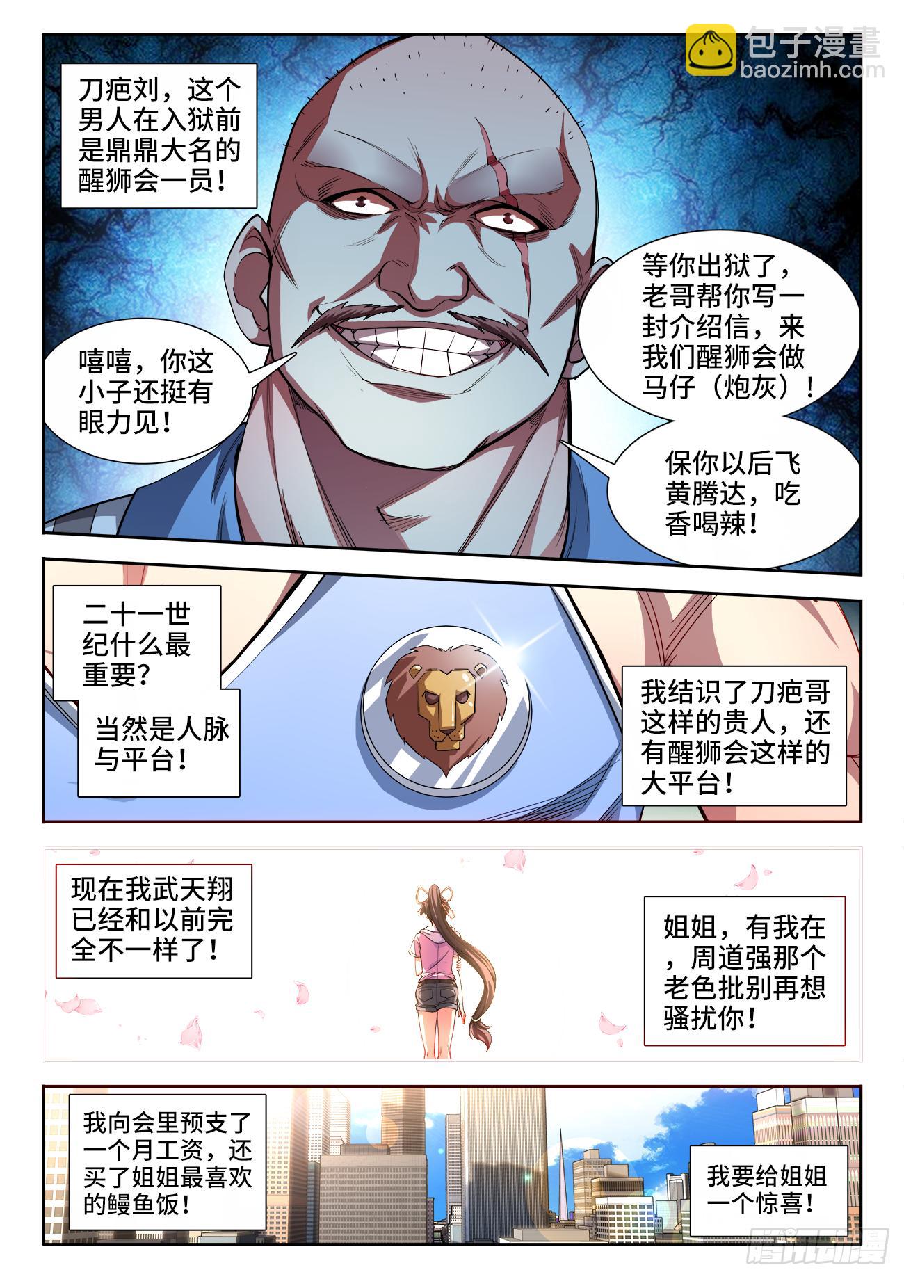 046、武天翔-第46话