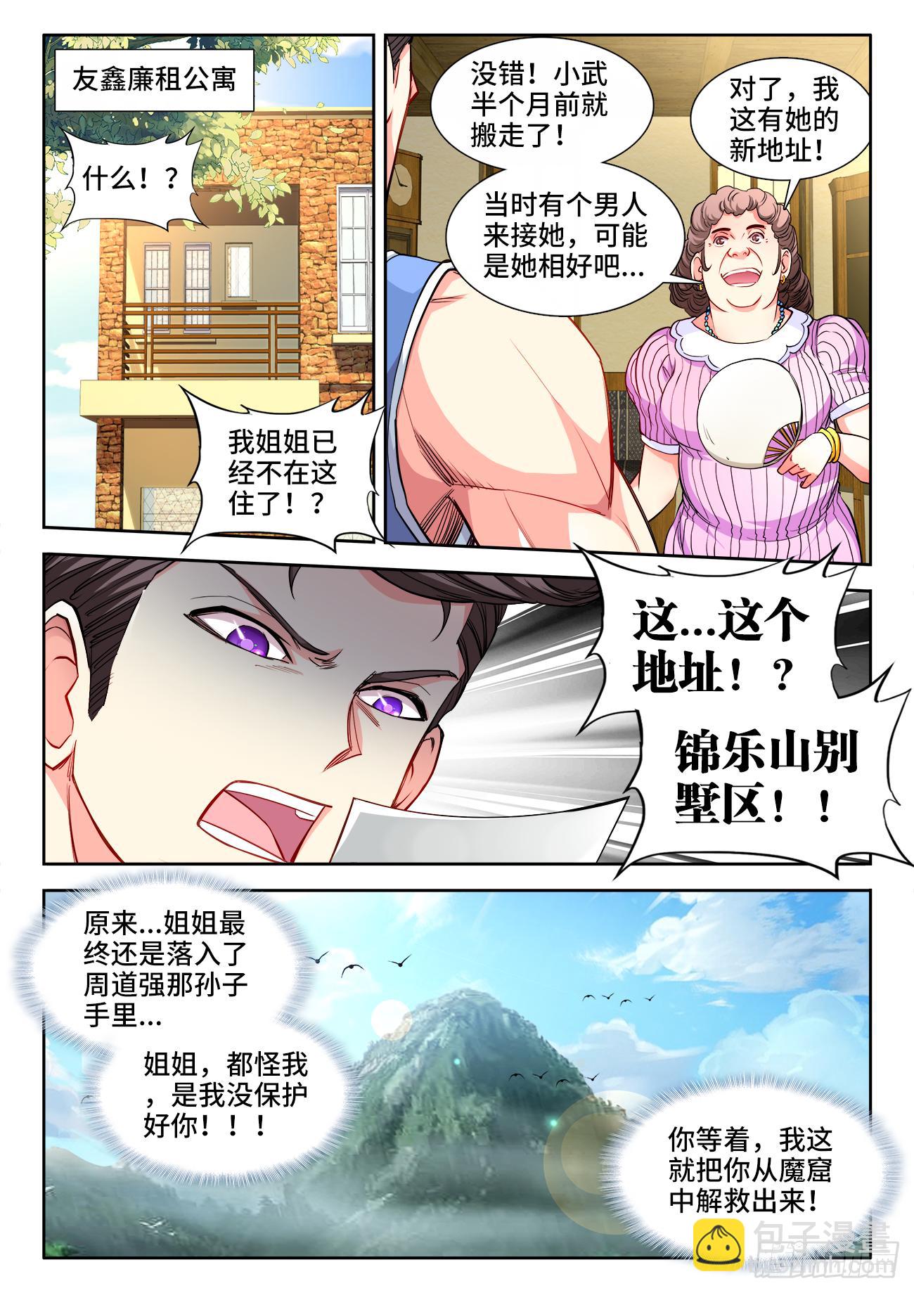 046、武天翔-第46话