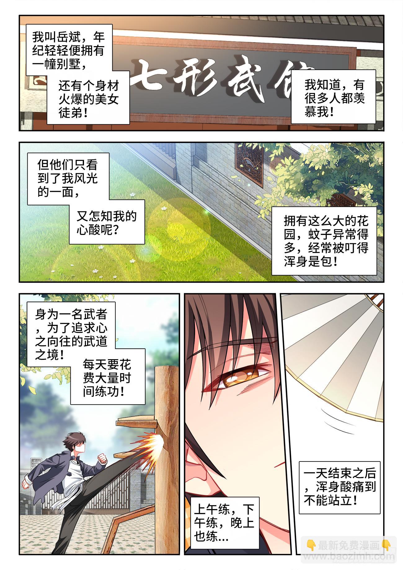 046、武天翔-第46话
