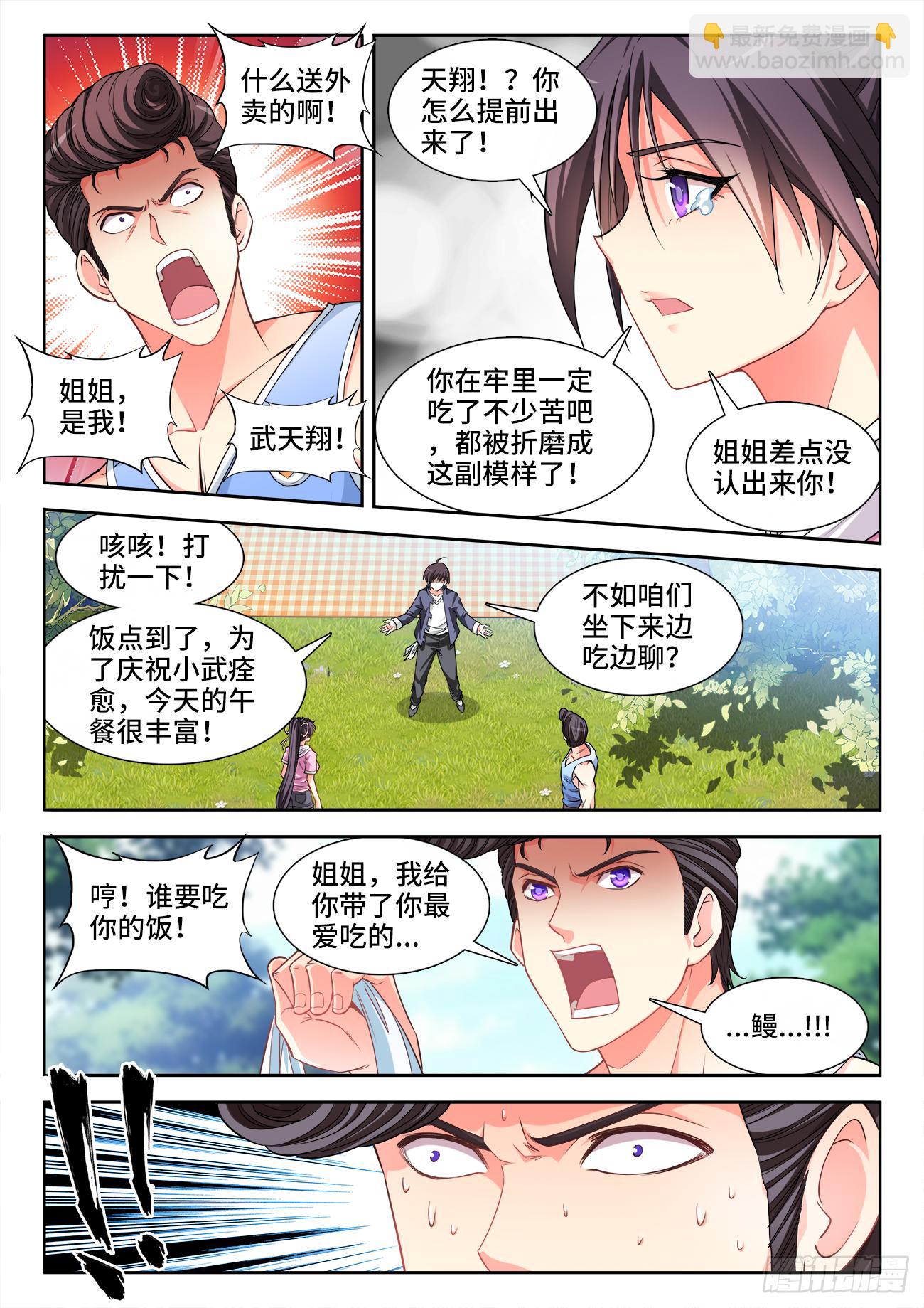 046、武天翔-第46话