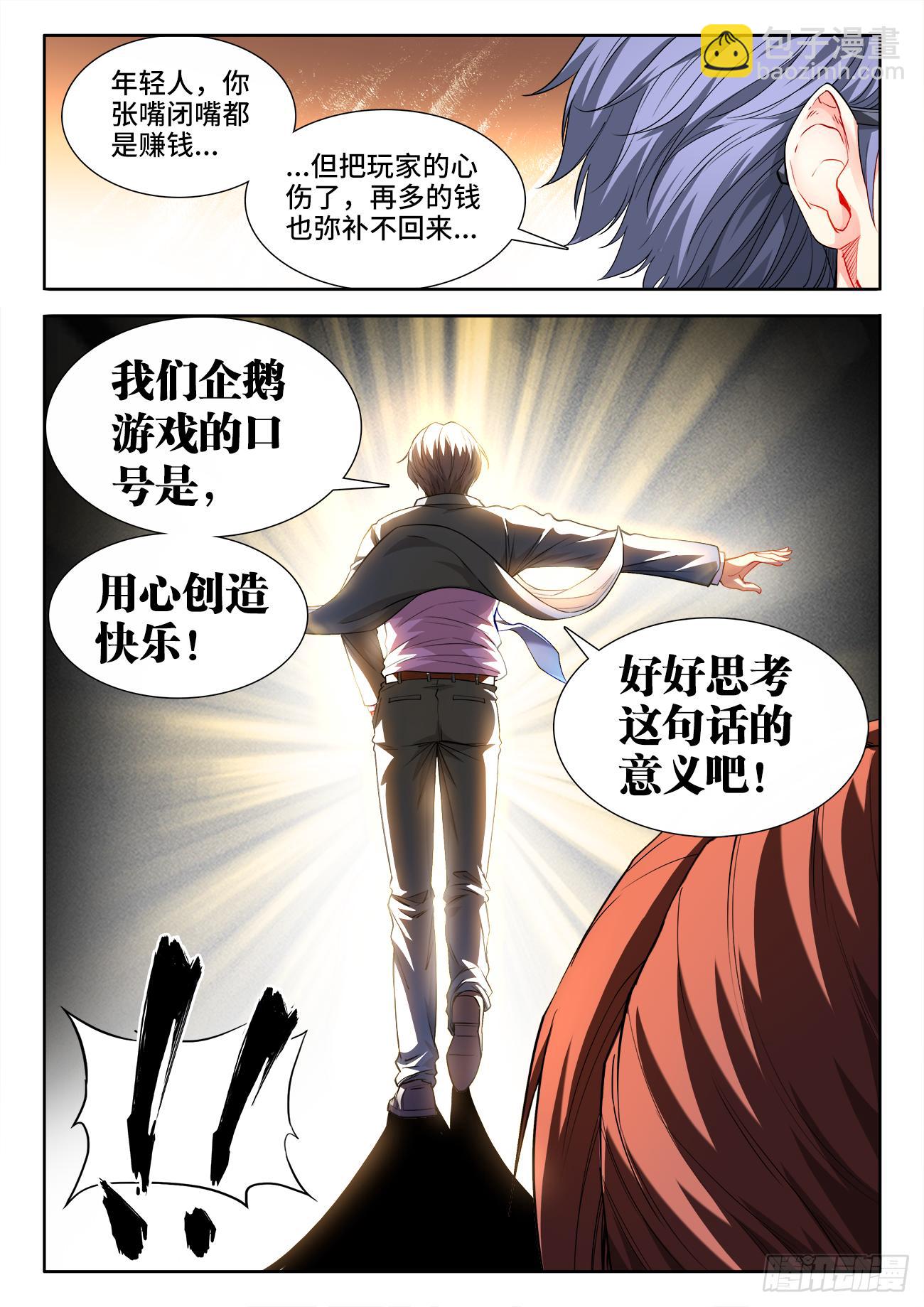 048、再见小马哥-第48话