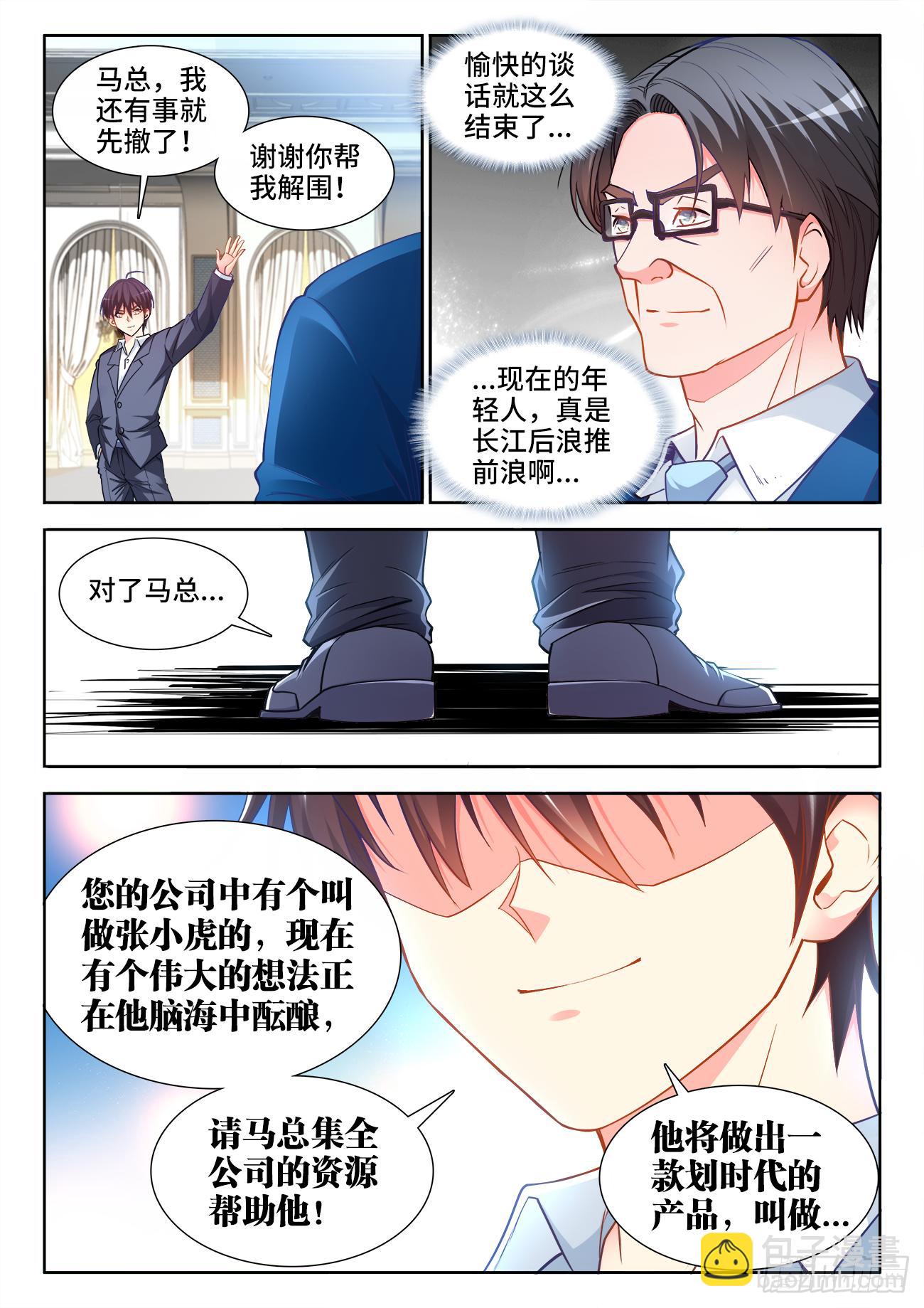048、再见小马哥-第48话