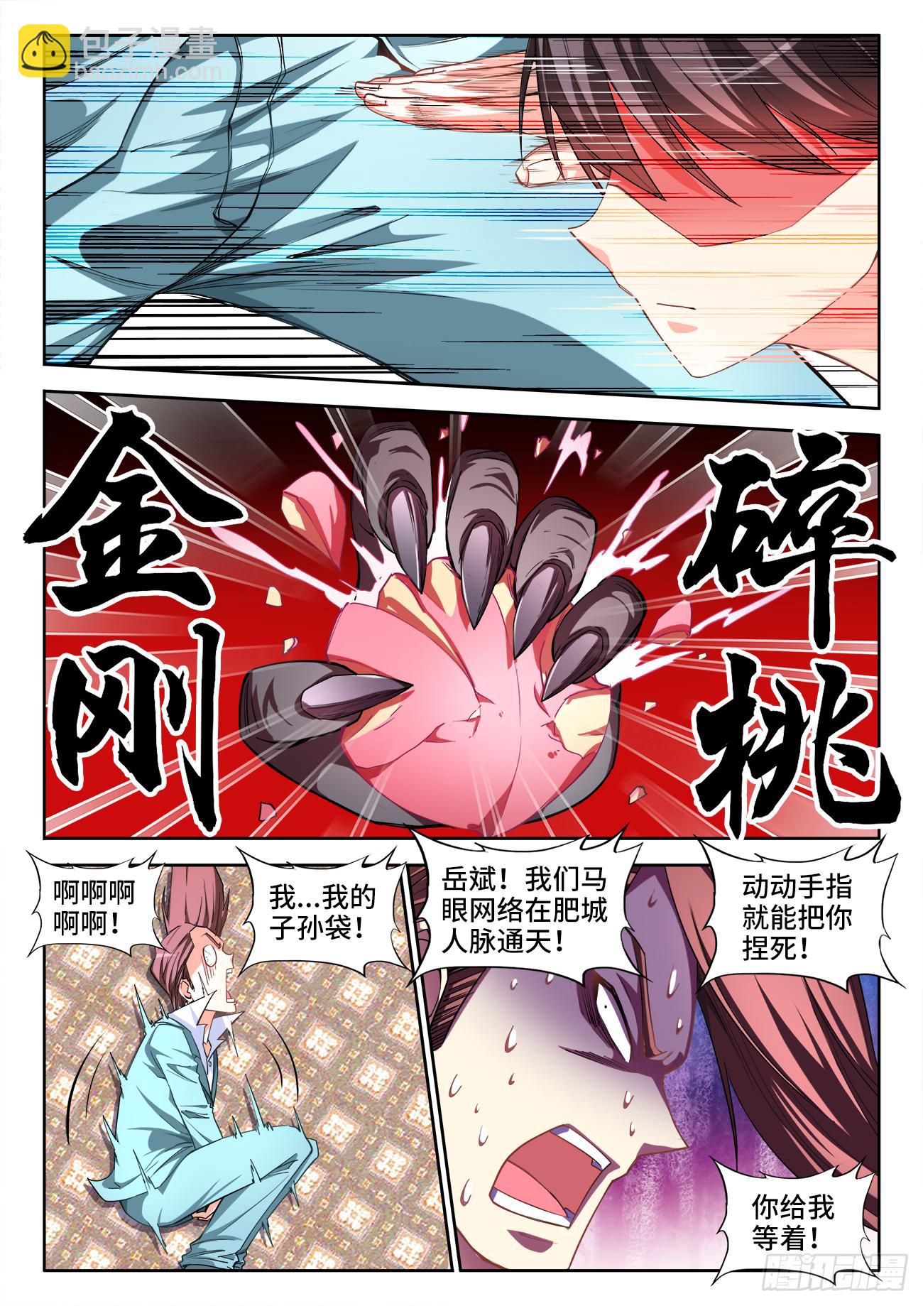 048、再见小马哥-第48话