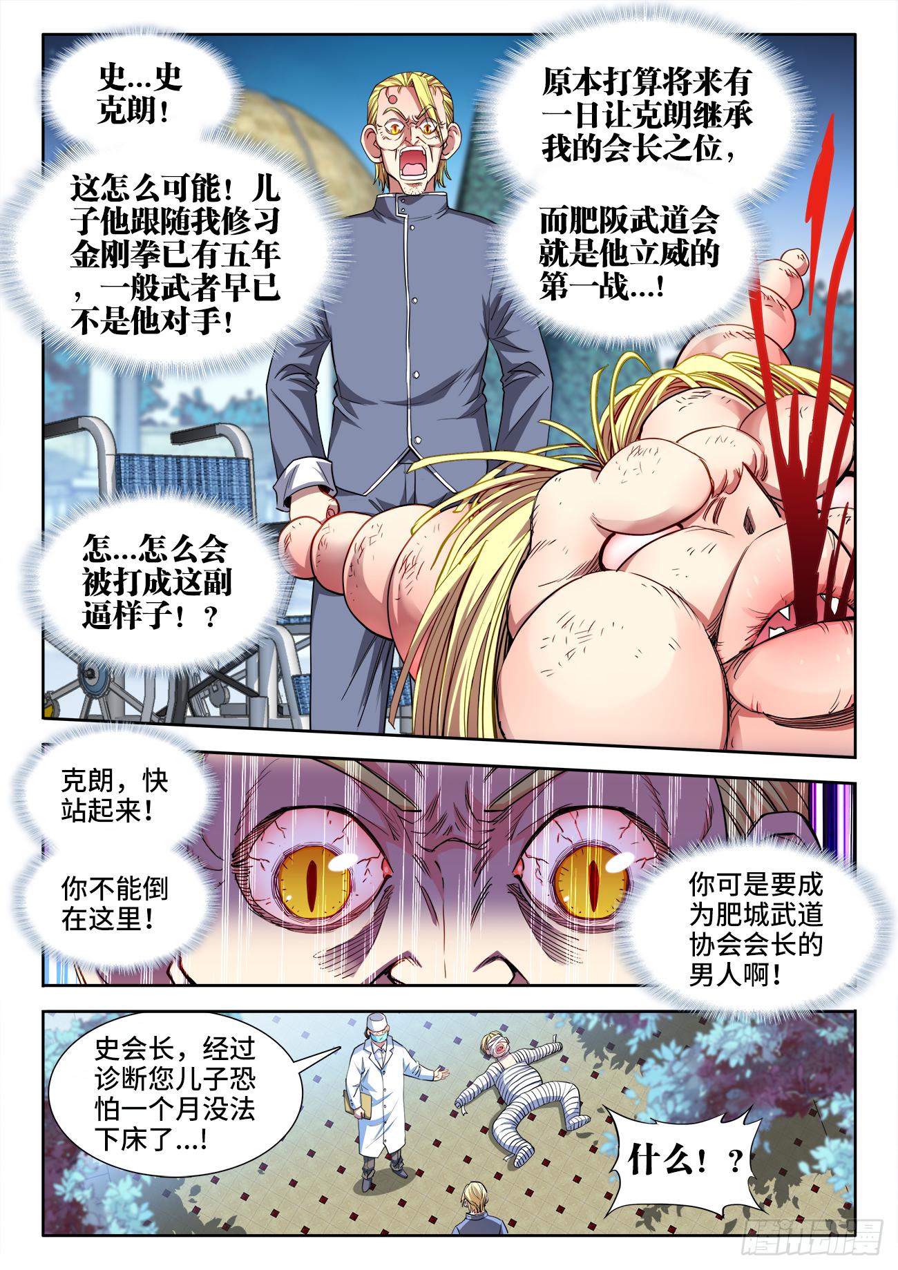 050、岳斌...由我来保护-第50话