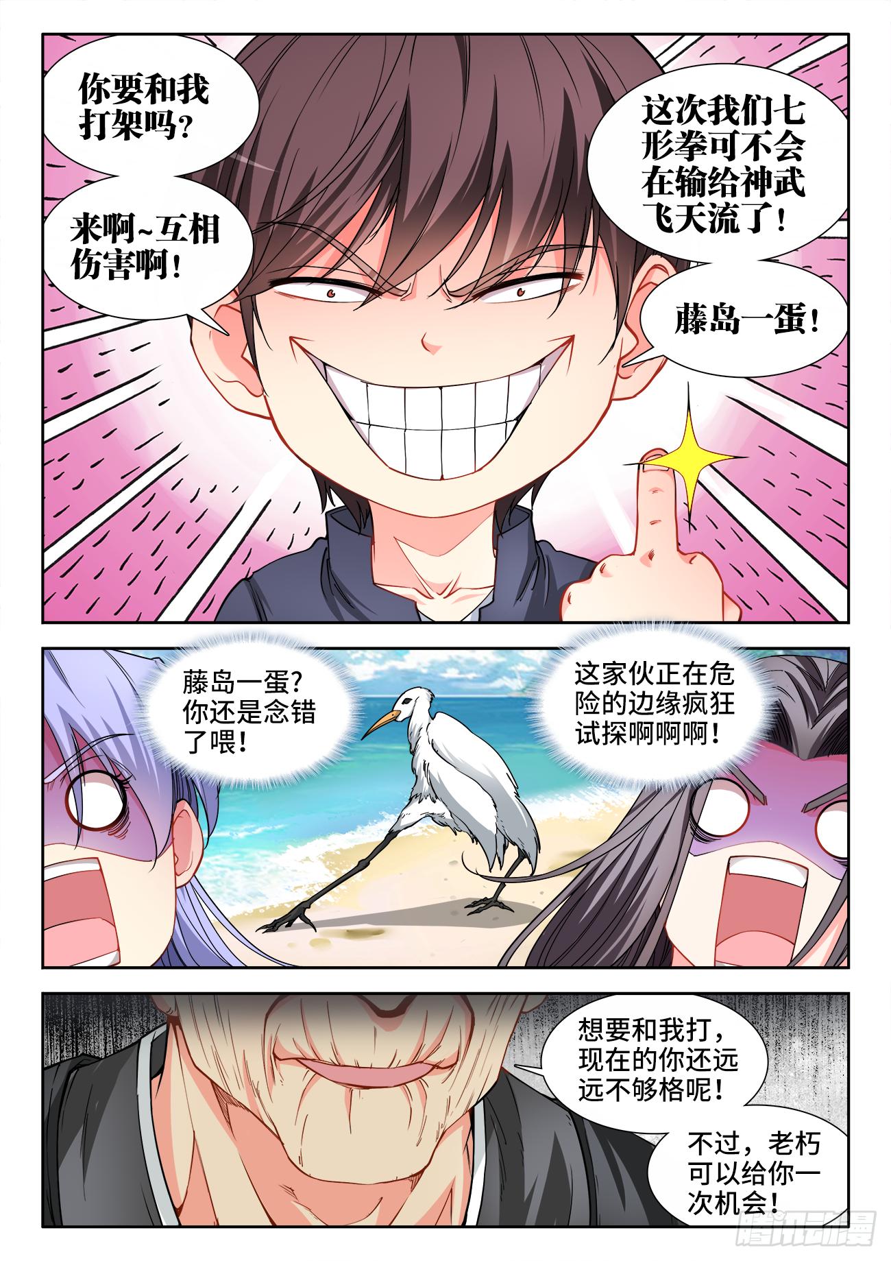 052、危险边缘-第52话