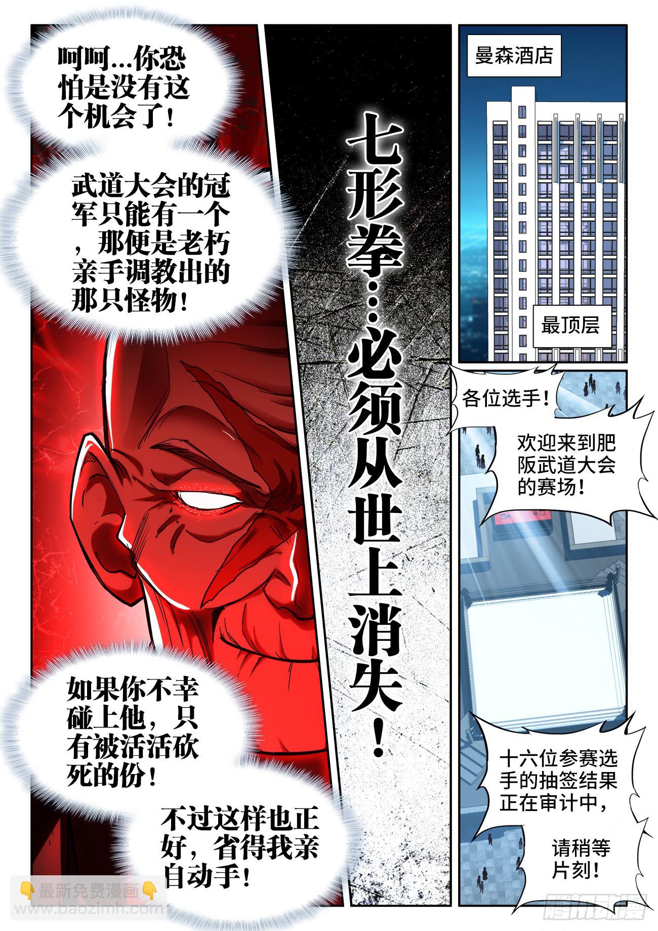 052、危险边缘-第52话