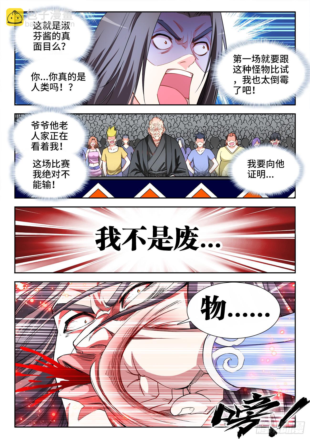 054、比赛开始！-第54话